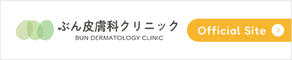 ぶん皮膚科クリニック BUN DERMATOLOGY CLINIC