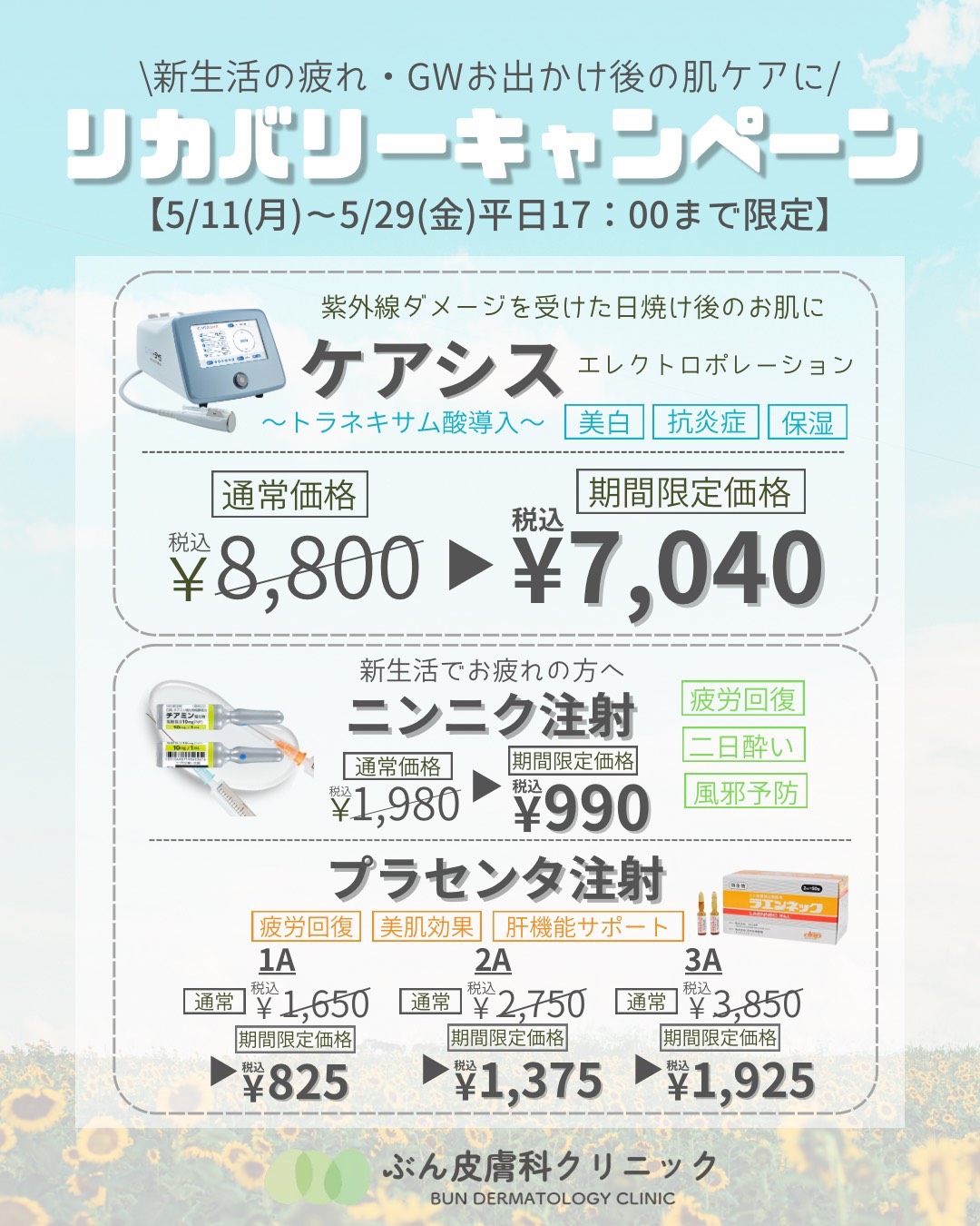 キャンペーン