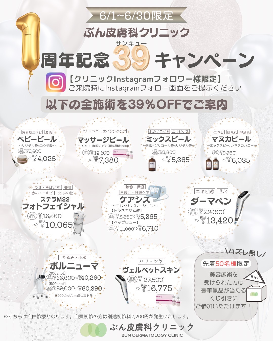 キャンペーン