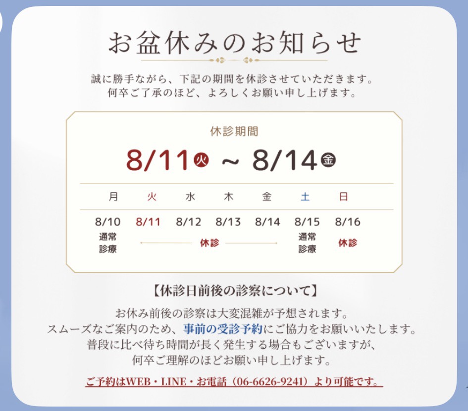 お盆休みのお知らせ